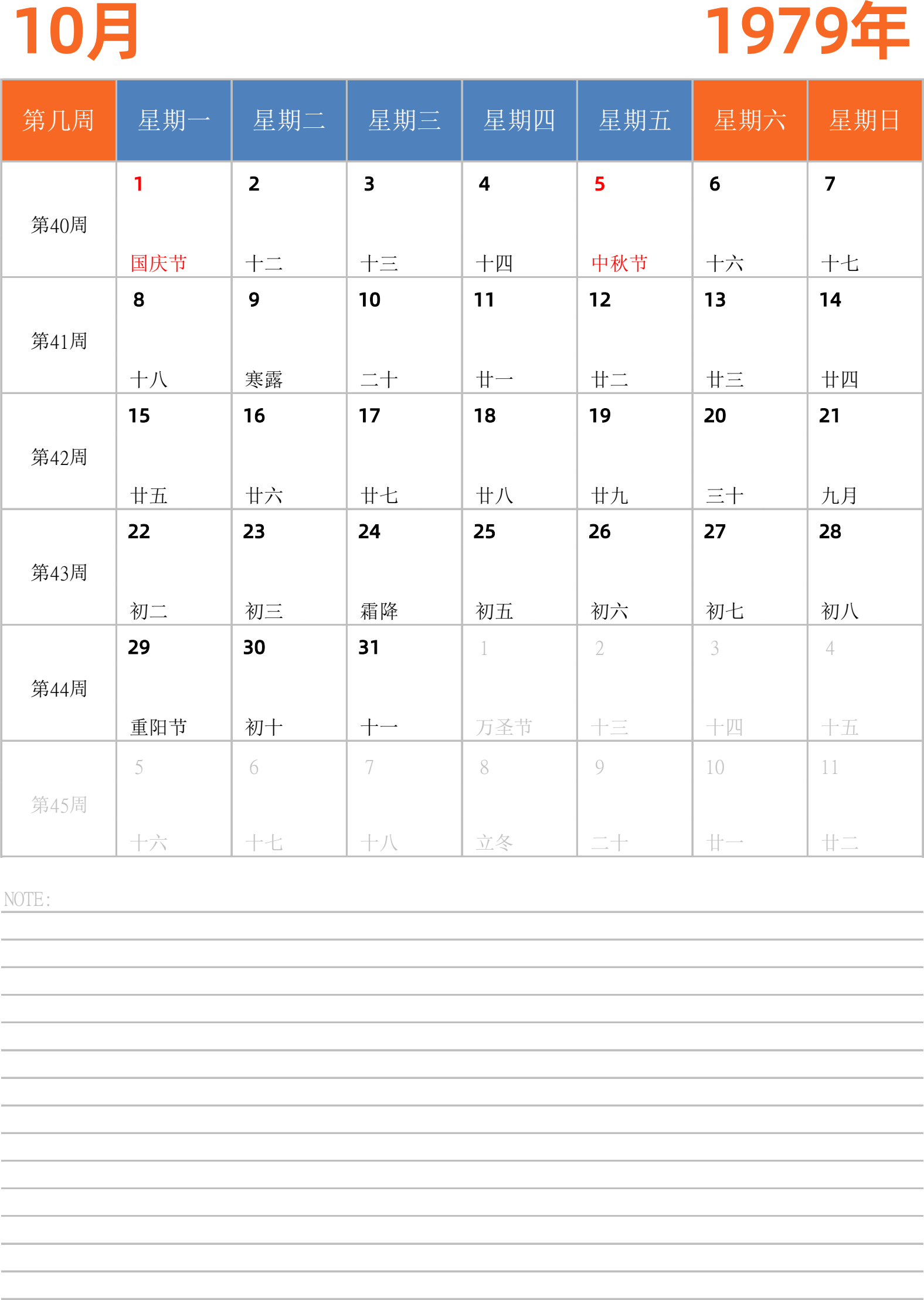 日历表1979年日历 中文版 纵向排版 周一开始 带周数 带节假日调休安排